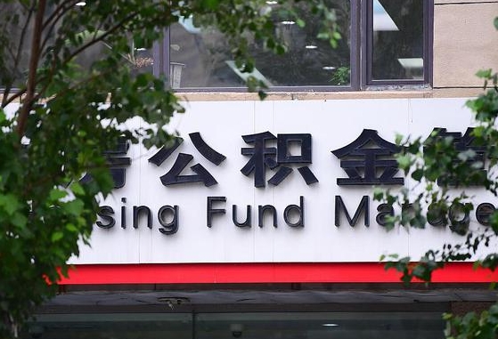 公积金基数8000每月扣多少-顺德公积金代办平台